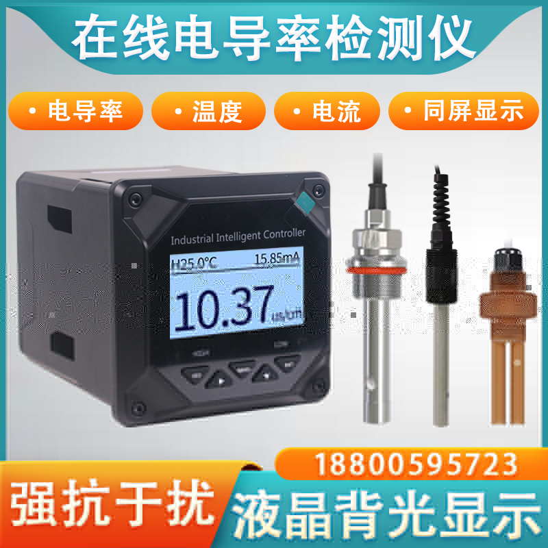 在線電導(dǎo)率儀